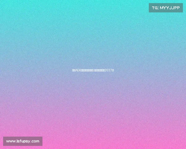 雅典AEK领跑约维奇争夺战 双方计划签约至2027年 雅典AEK领跑约维奇争夺战 双方计划签约至2027年